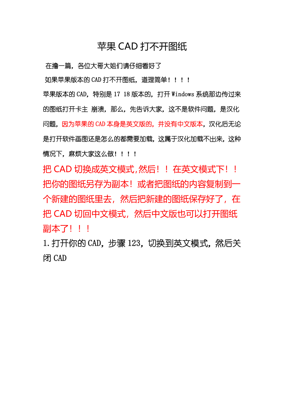 苹果CAD打不开图纸.doc_第1页