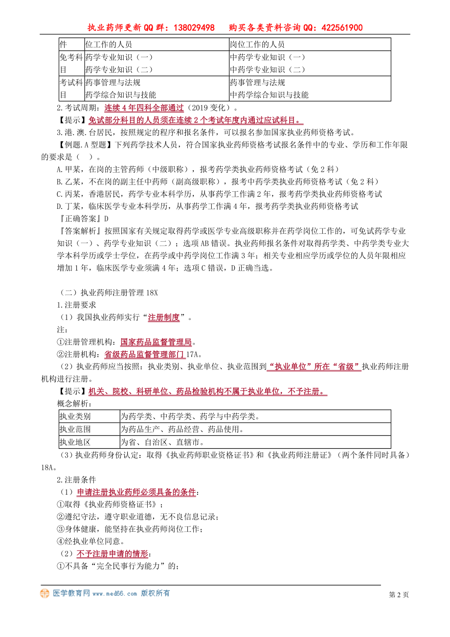 ysgl_jc_jy_zls_0101.doc_第2页