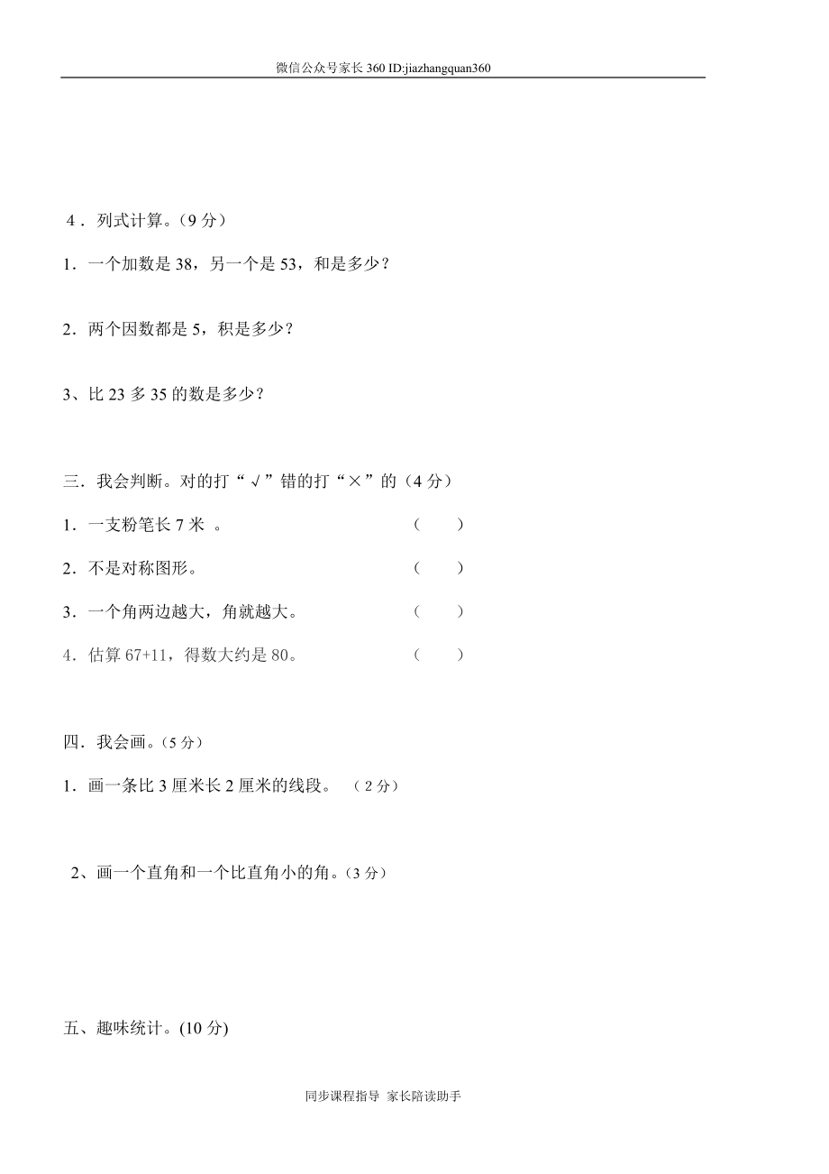 人教版小学二年级数学上册期末试卷人教版.doc_第2页