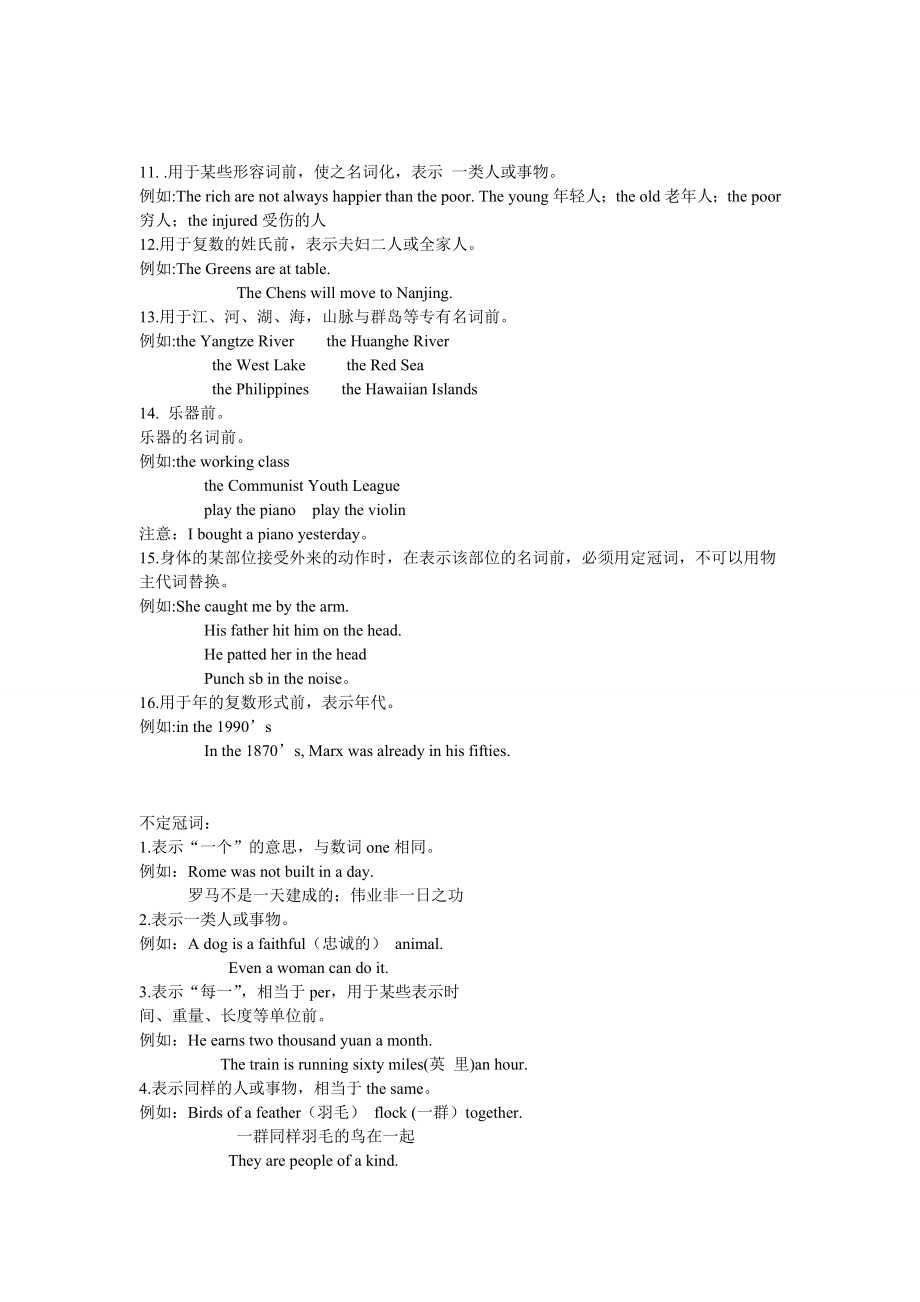 冠词讲义_20191001_004651.doc_第2页