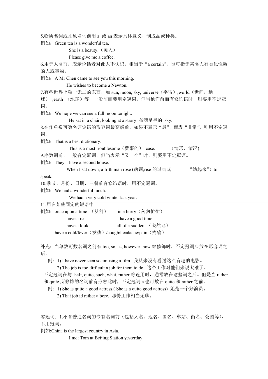 冠词讲义_20191001_004651.doc_第3页