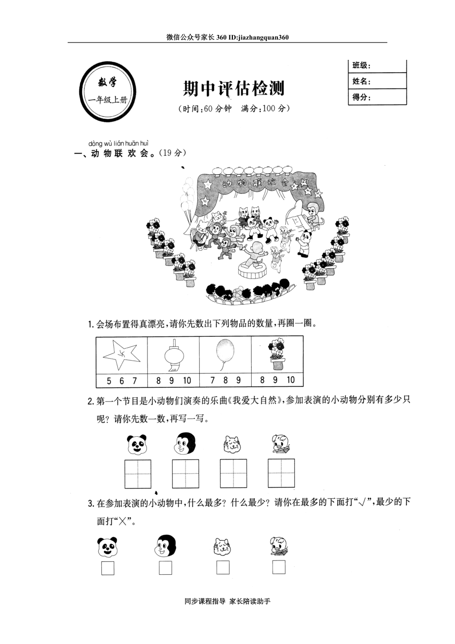 期中扫描版6.doc_第1页