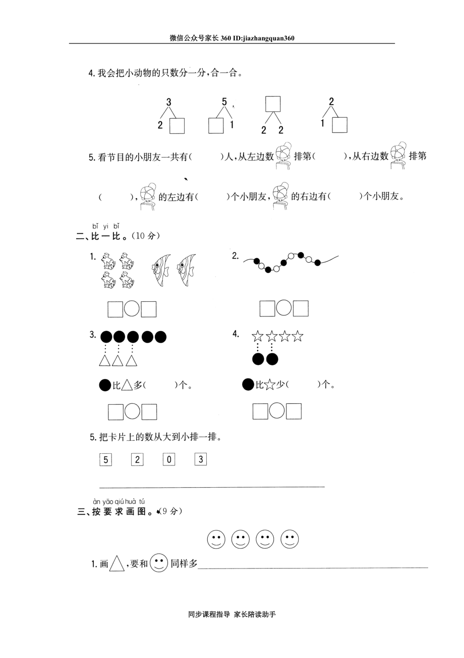 期中扫描版6.doc_第2页