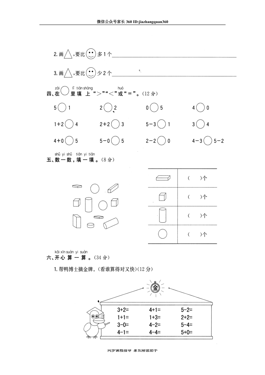 期中扫描版6.doc_第3页