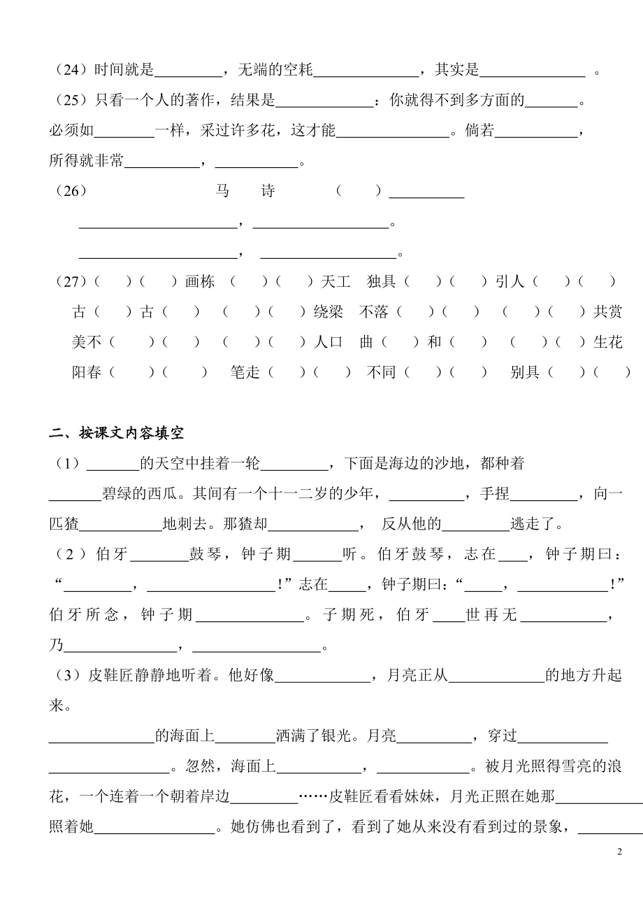 六上语文复习(日积月累,背诵段).doc_第2页