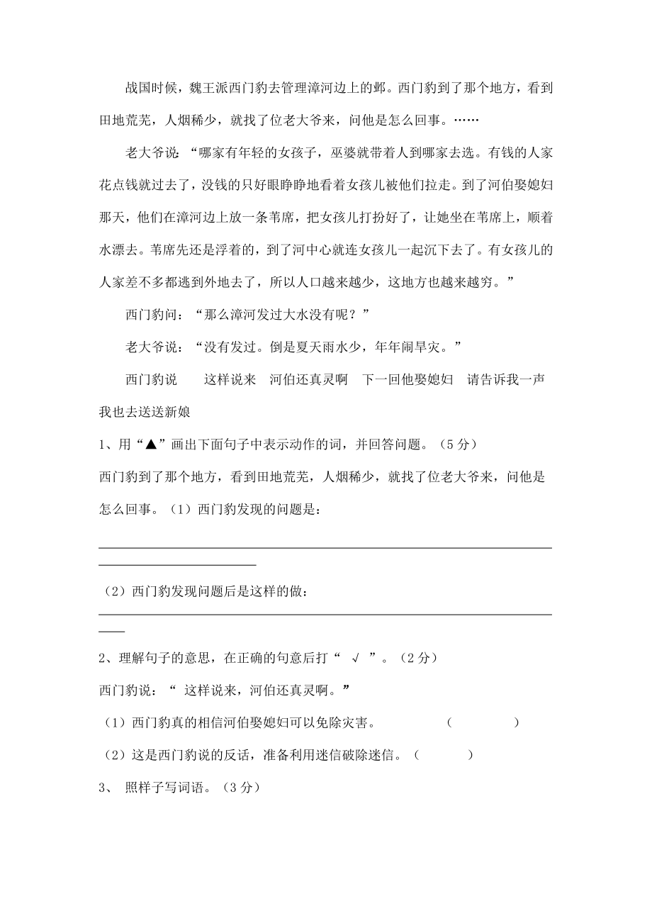 人教版三年级语文下册第8单元单元测试.doc_第3页