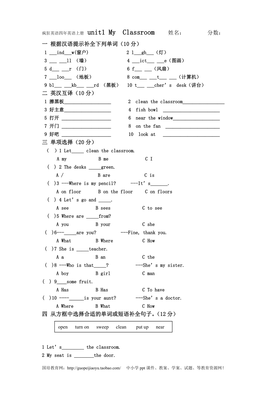 pep小学四年级英语上册unit1 My Classroom测试题.doc_第1页