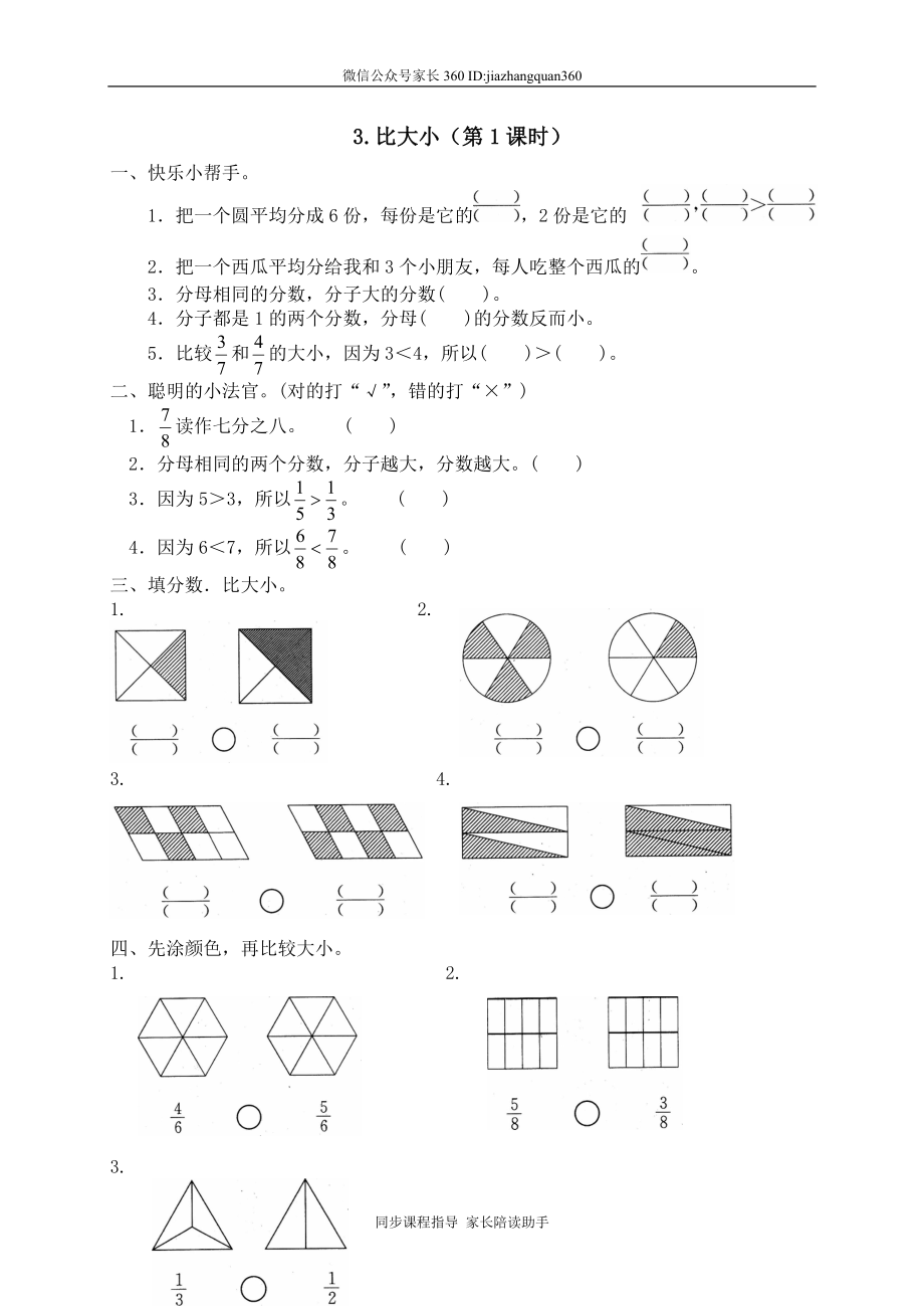 五 认识分数 比大小1　　 .doc_第1页