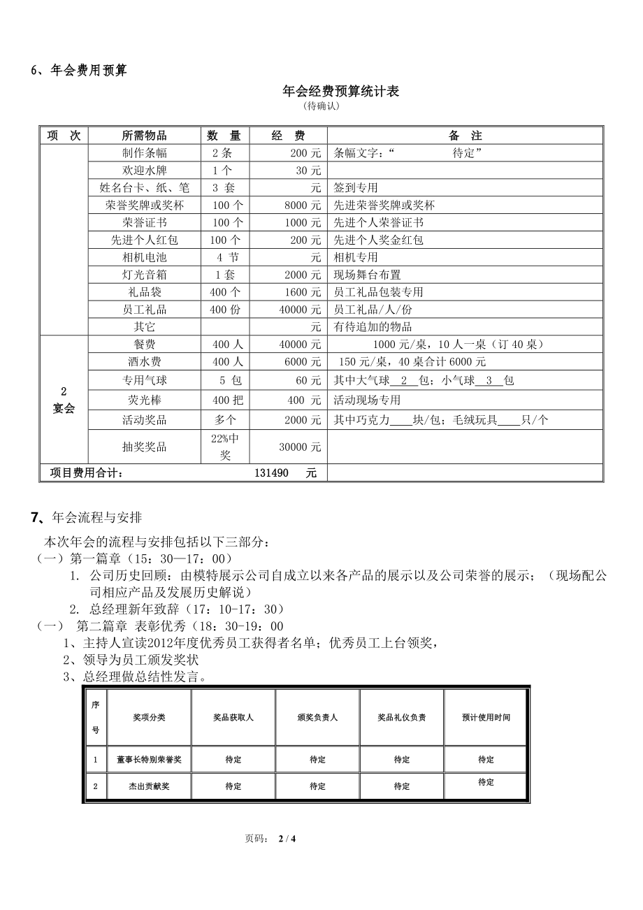 年会之x年策划方案.doc_第2页