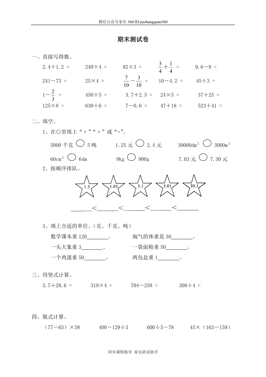 期末考试　(1).doc_第1页