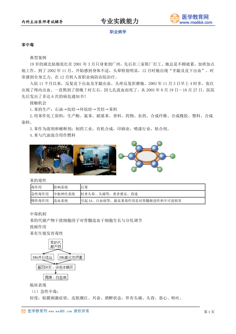 zysjnl_jy1201.doc_第1页