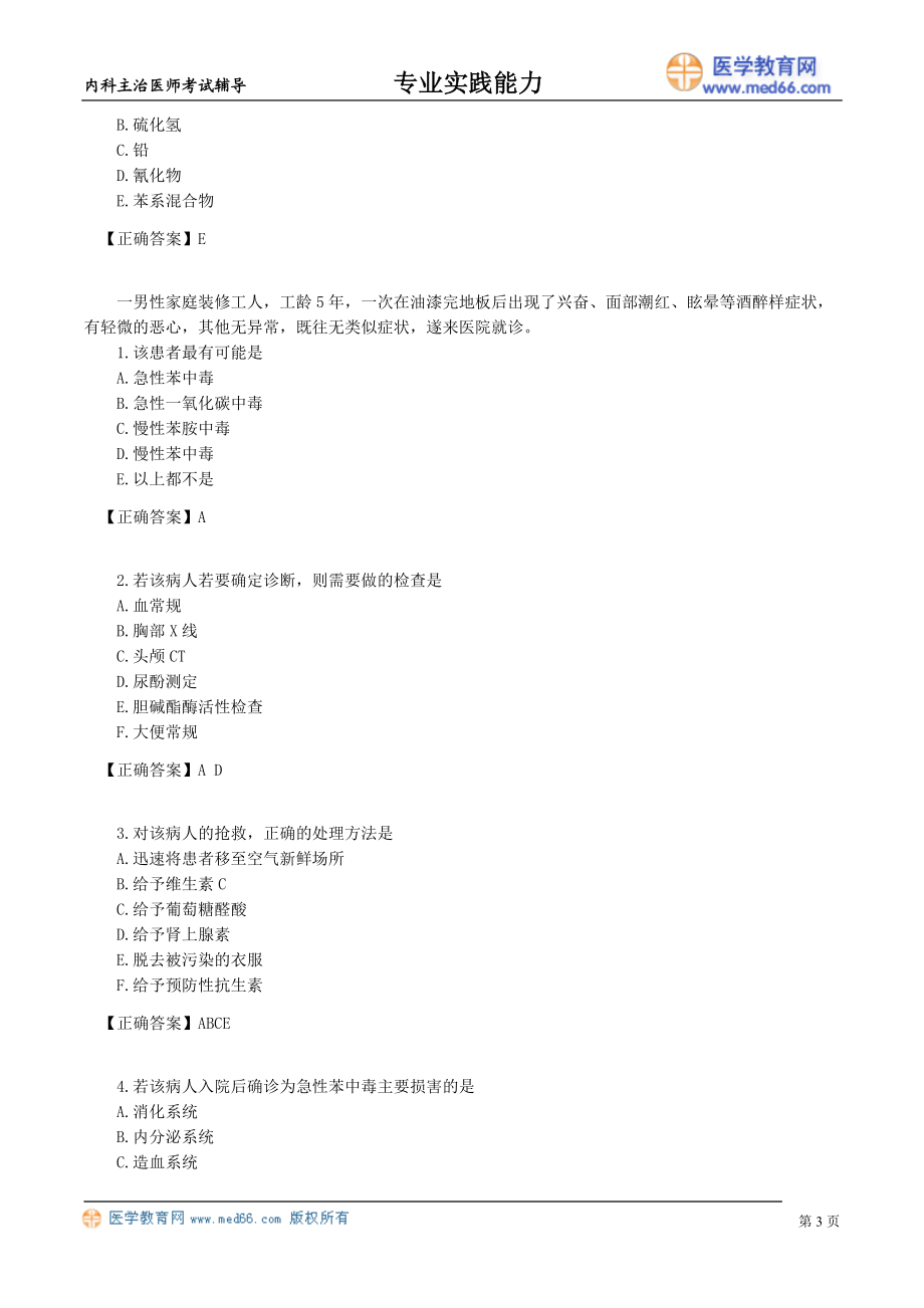 zysjnl_jy1201.doc_第3页