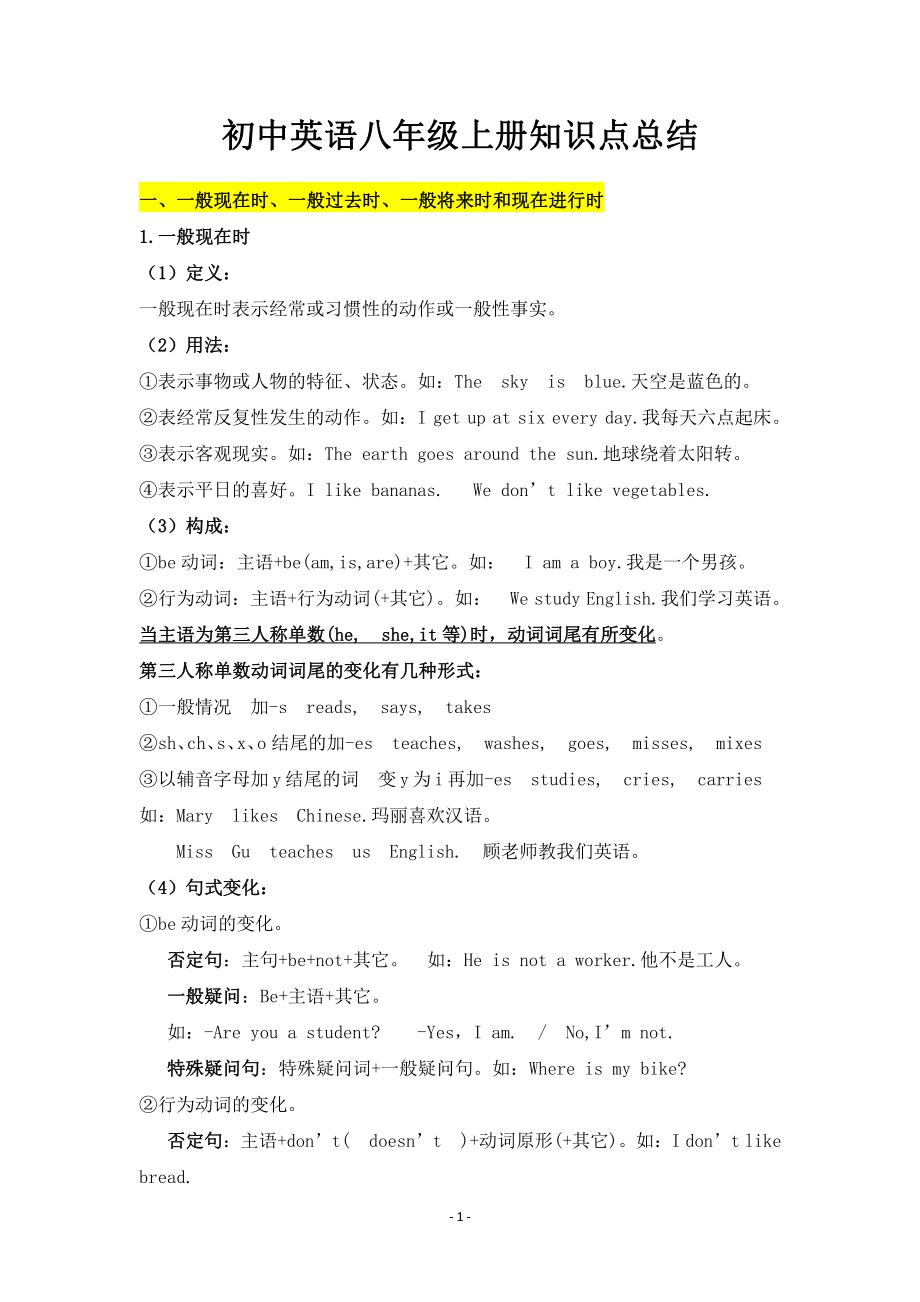 八年级上册英语语法总结.pdf_第1页