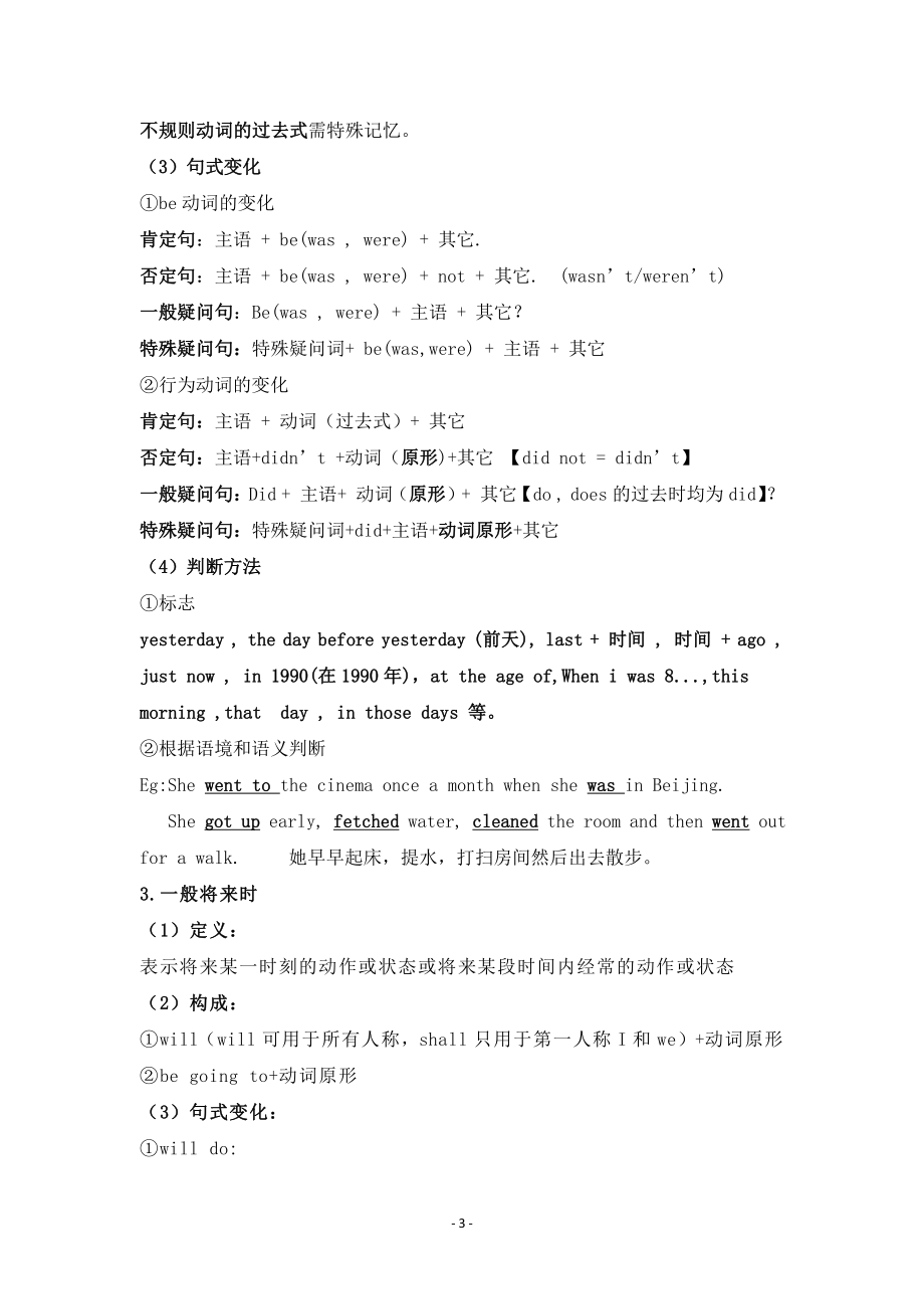 八年级上册英语语法总结.pdf_第3页