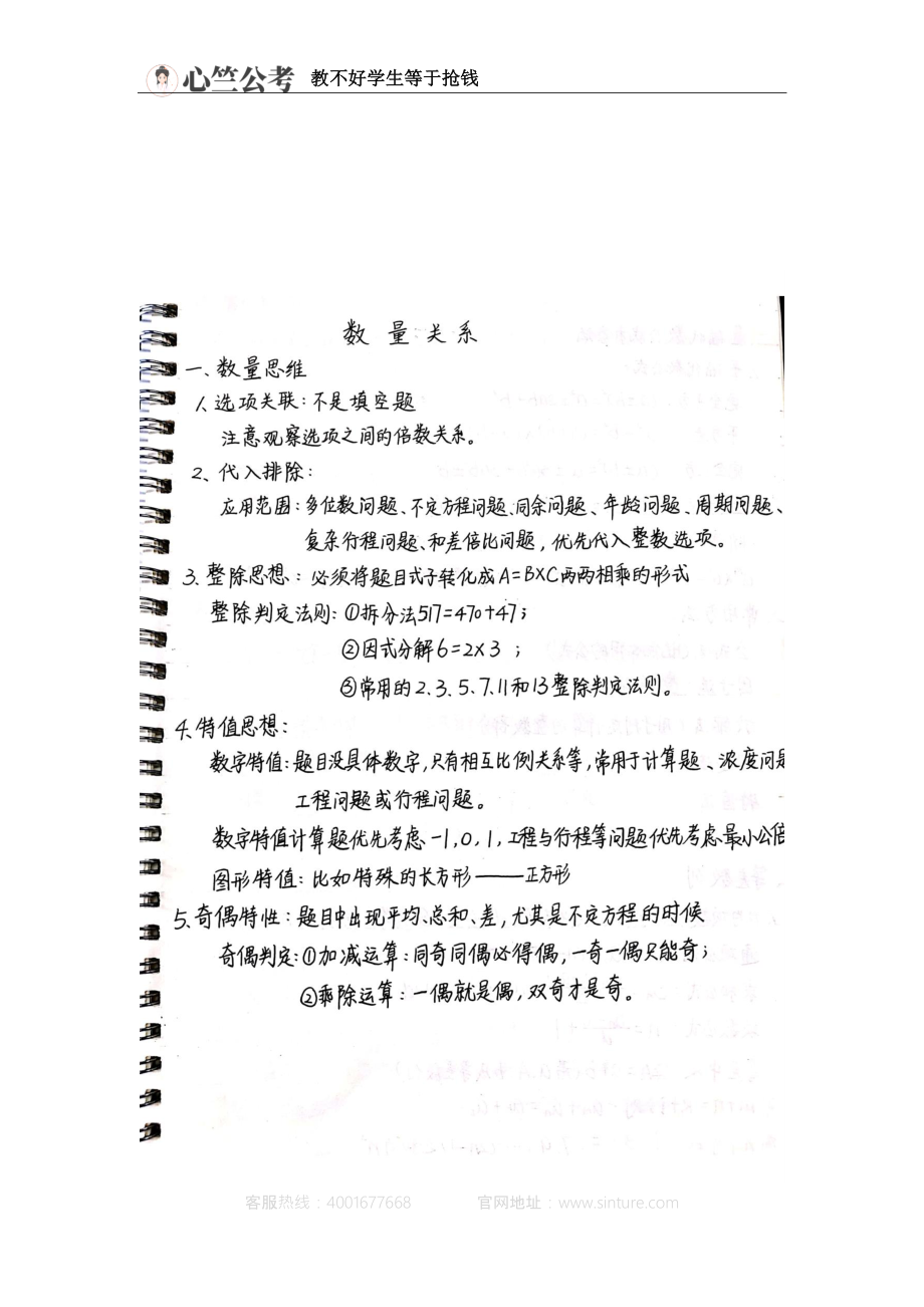 行测笔记-数量关系上.pdf_第1页