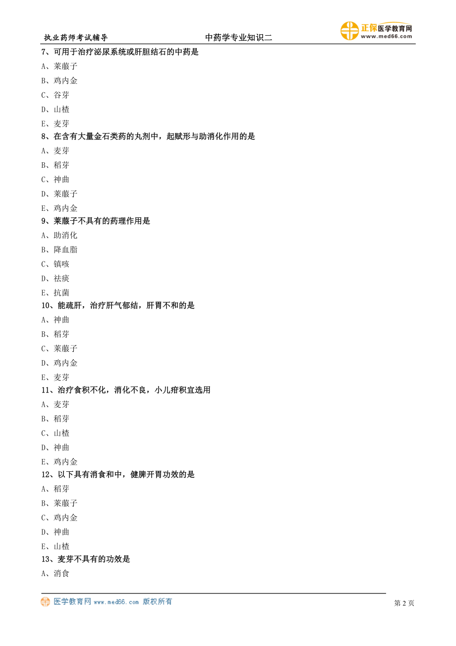 zyzse_jc_lx0901(1).doc_第2页