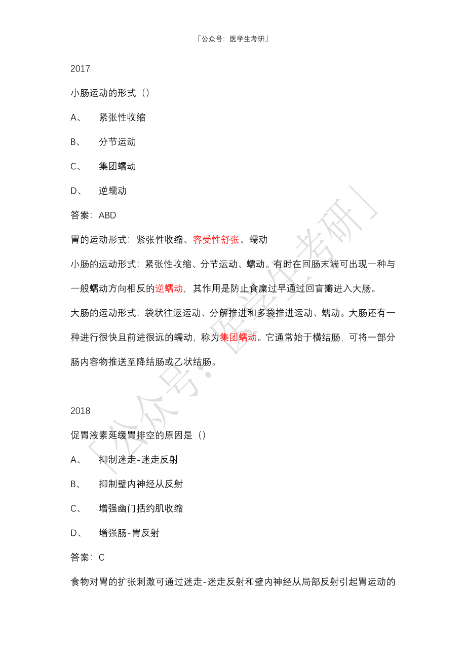 生理学：消化生理.pdf_第1页