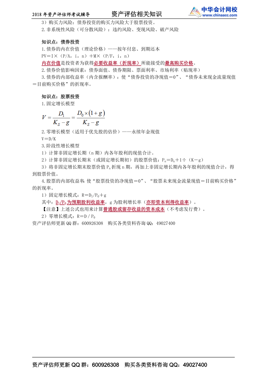 pgzs_cc_zjt_jy2041.doc_第3页