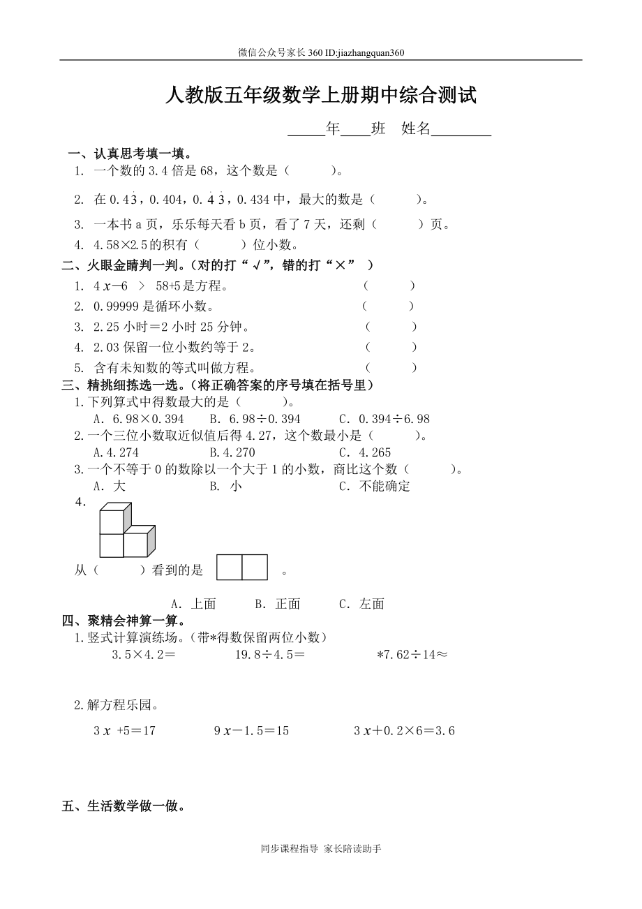 人教版五年级上册数学期中试卷6.doc_第1页