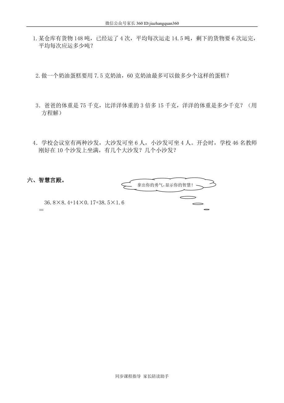 人教版五年级上册数学期中试卷6.doc_第2页