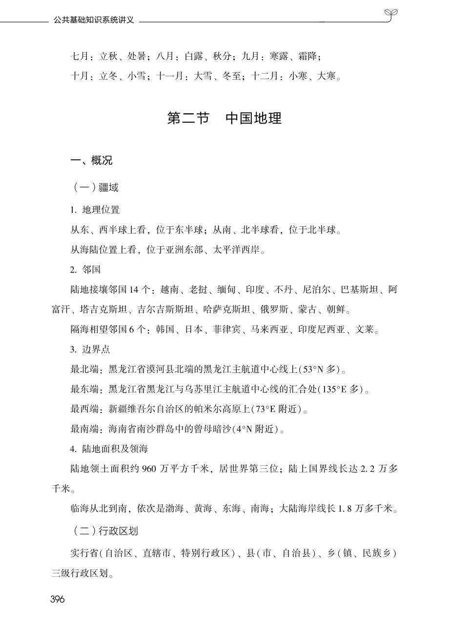 第七篇 地理.pdf_第3页