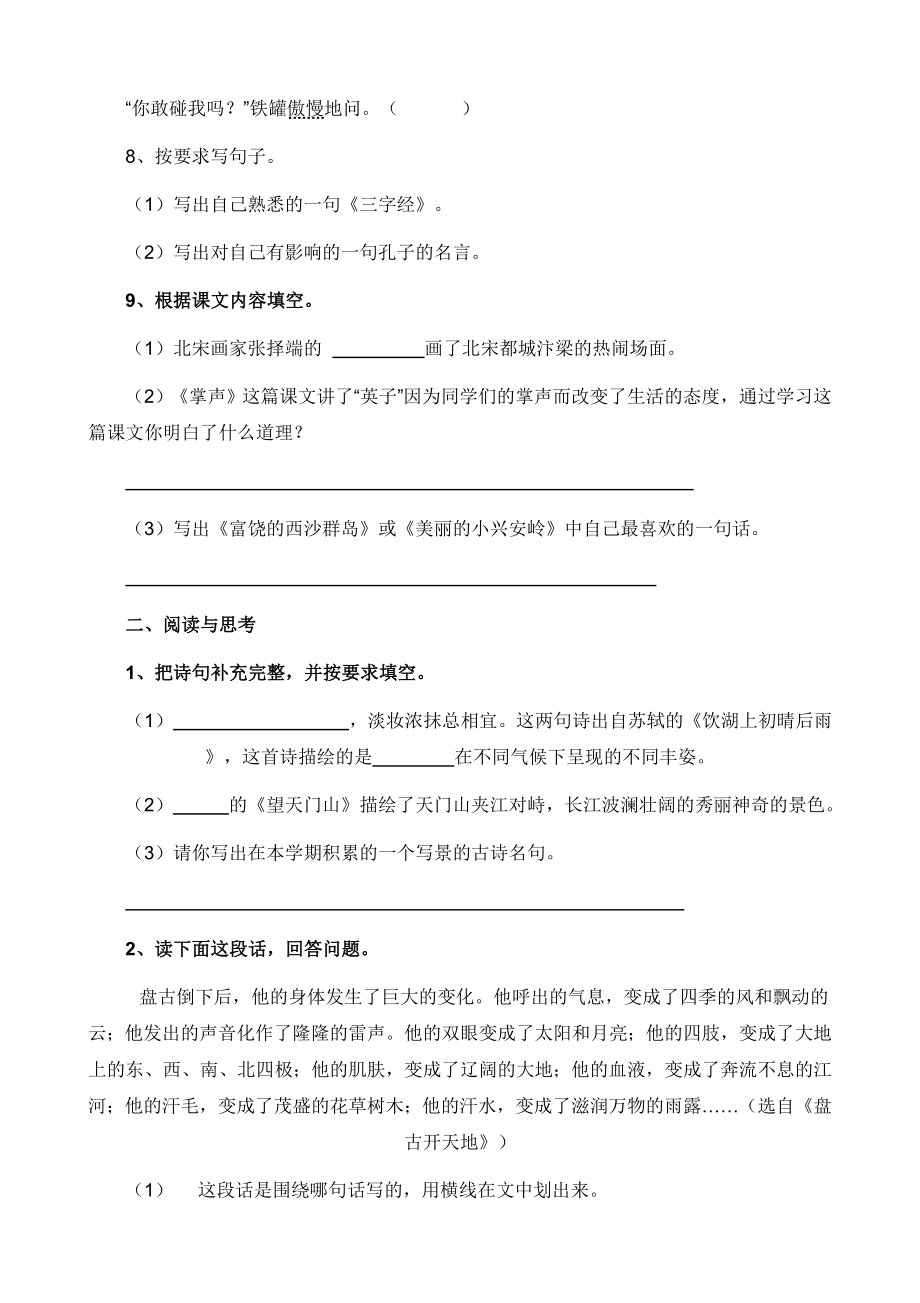 人教版三年级语文上册期末试卷16及参考答案.doc_第2页