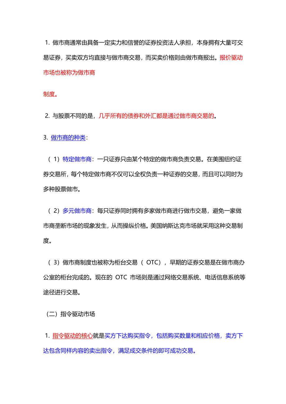 第13章  投资交易管理.docx_第2页