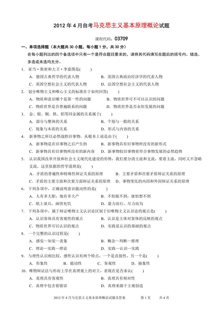 全国2012年04月自学考试03709马克思主义基本原理概论试题.doc_第1页