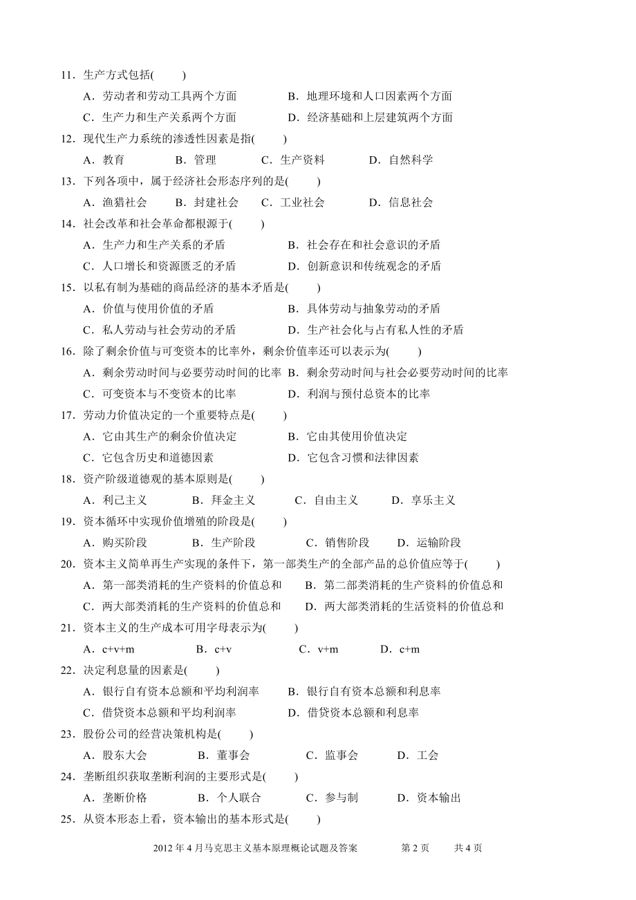 全国2012年04月自学考试03709马克思主义基本原理概论试题.doc_第2页