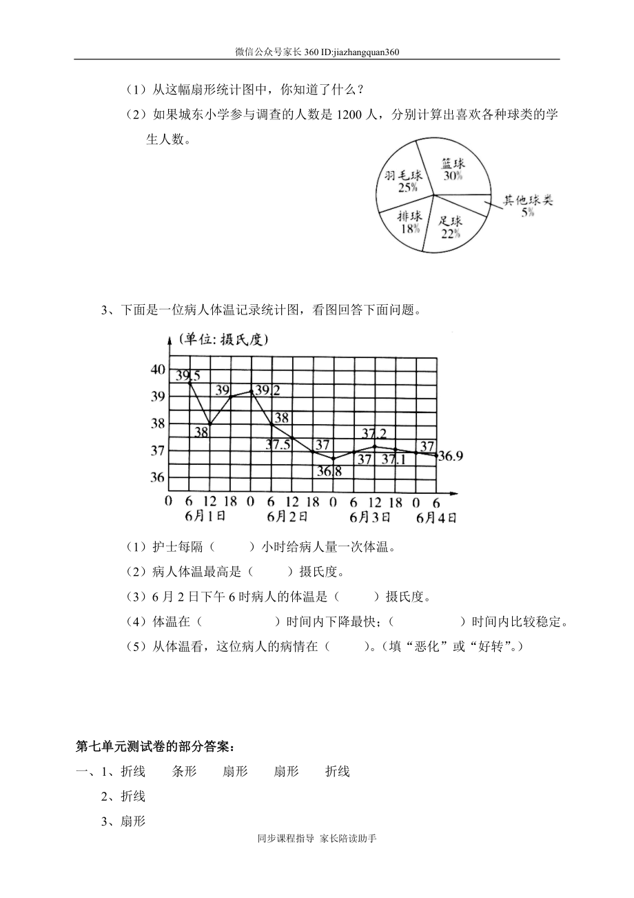 七 统计单元测试七.doc_第2页