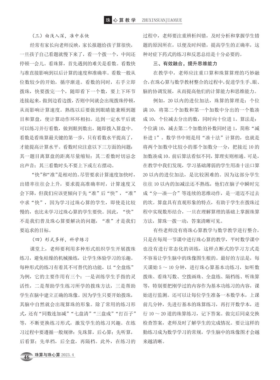 关注细节 注重策略 有效融合——浅谈一年级珠心算起步教学.pdf_第3页