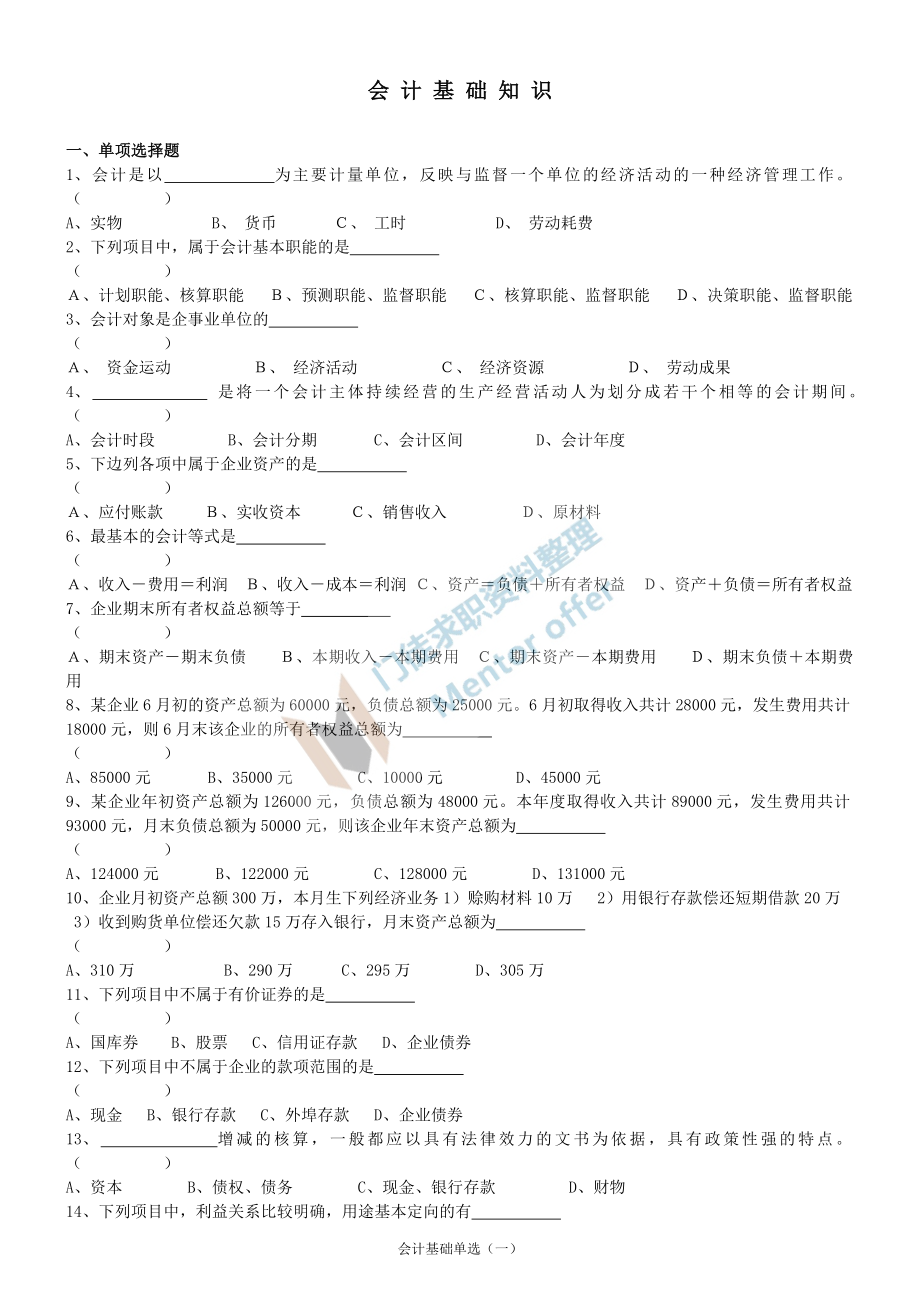 会计学专项练习(4).pdf_第1页