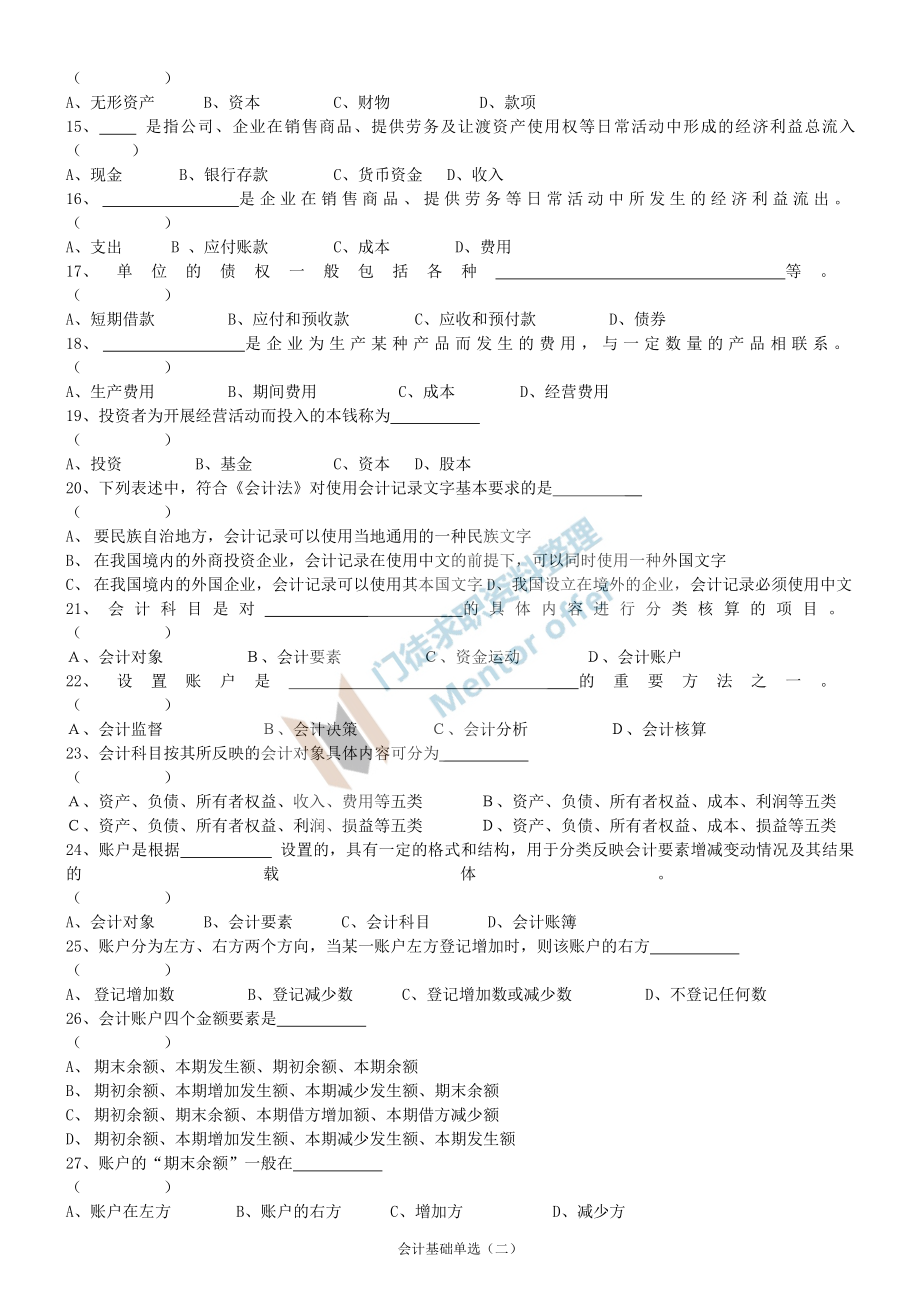 会计学专项练习(4).pdf_第2页