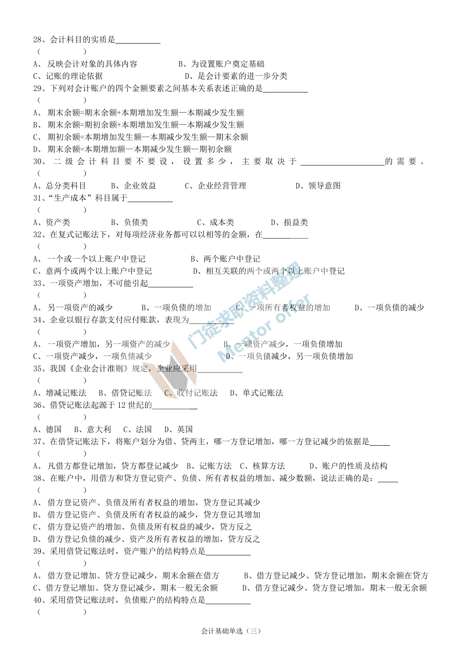 会计学专项练习(4).pdf_第3页