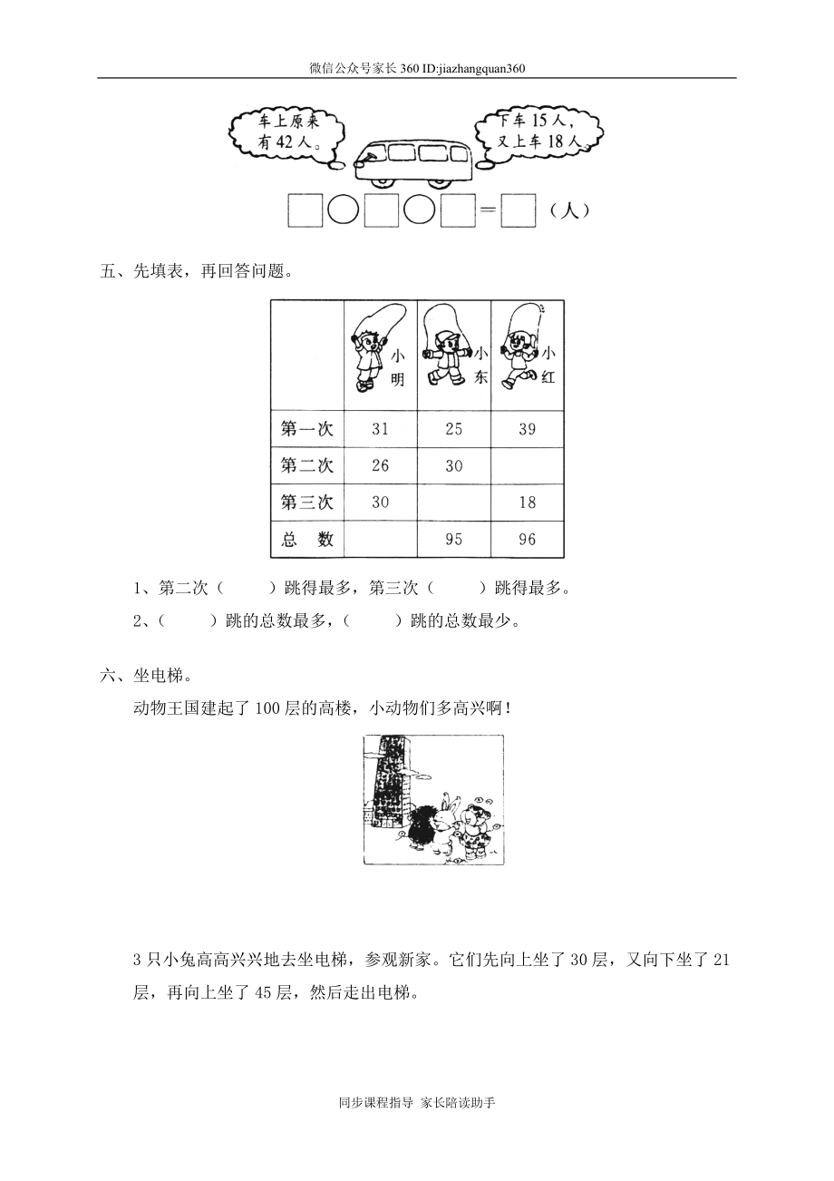 七 加与减（三）乘车　　 .doc_第2页