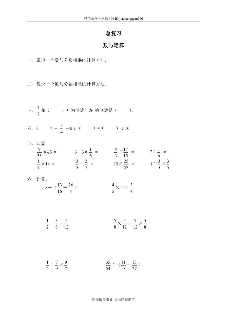 八 总复习　　.doc_第1页