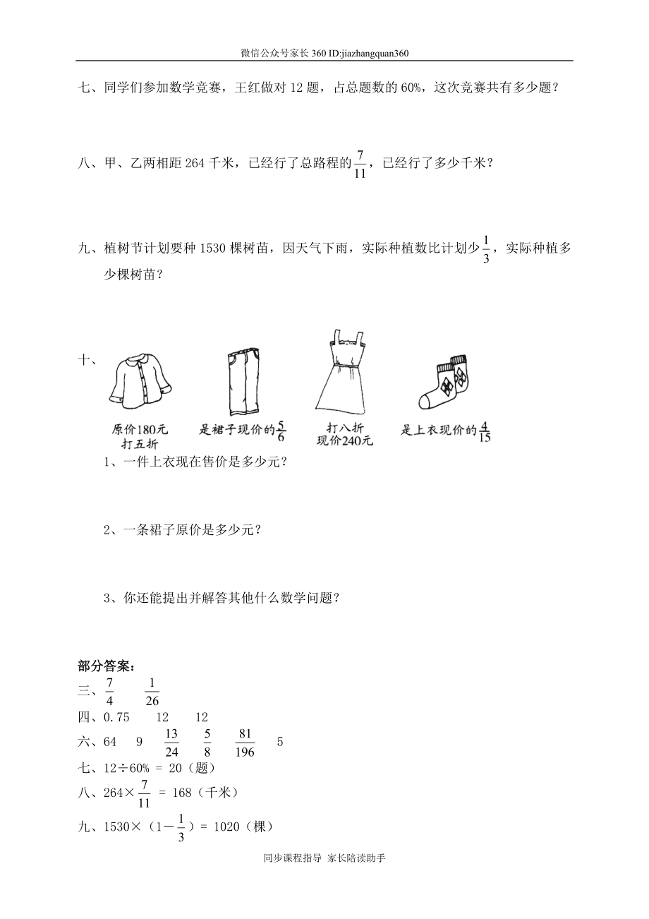 八 总复习　　.doc_第2页