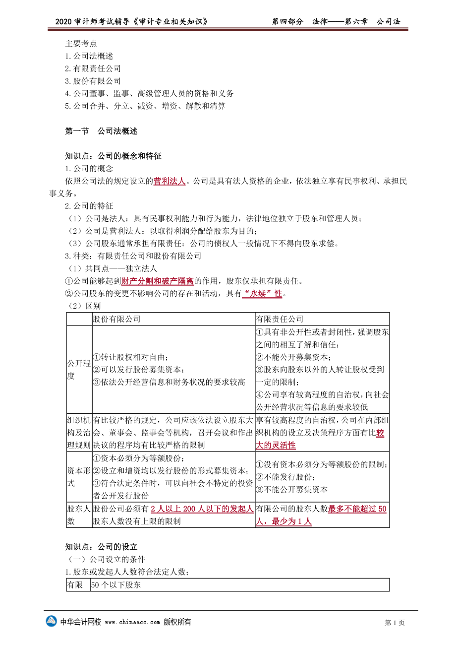 sjzyzs_jc_lb_jy4-0601.doc_第1页