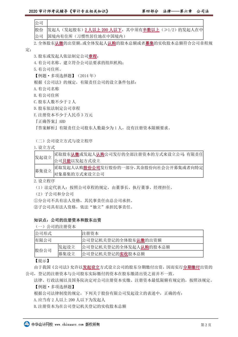 sjzyzs_jc_lb_jy4-0601.doc_第2页