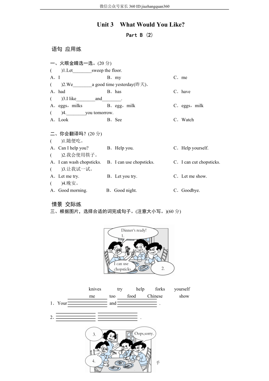 课时测评-英语人教PEP4年上 unit3 What would you like-PartB练习及答案 (2).doc_第1页