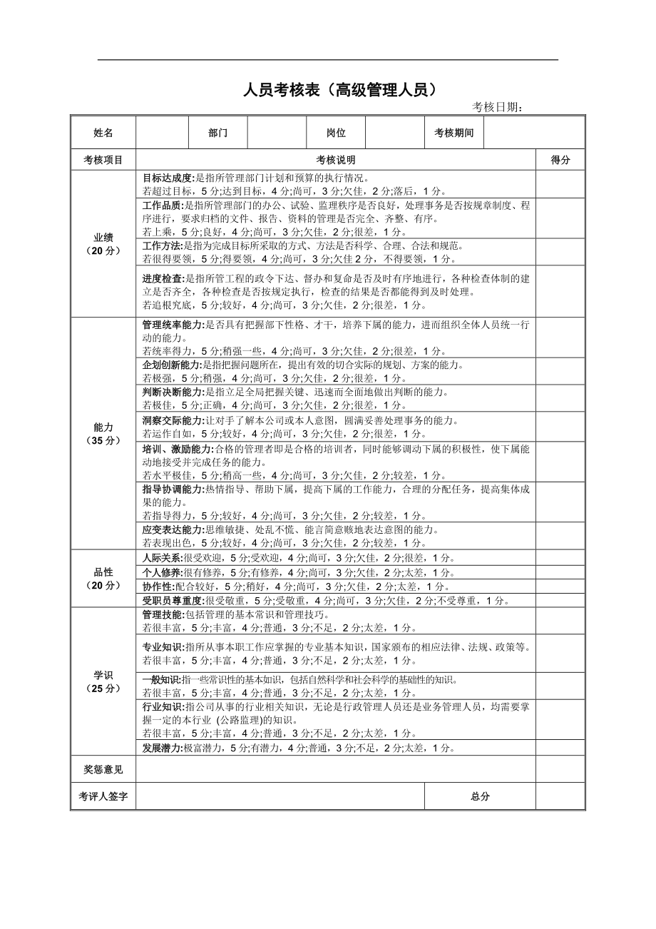 年终考核表（普通与高层管理人员）.doc_第2页