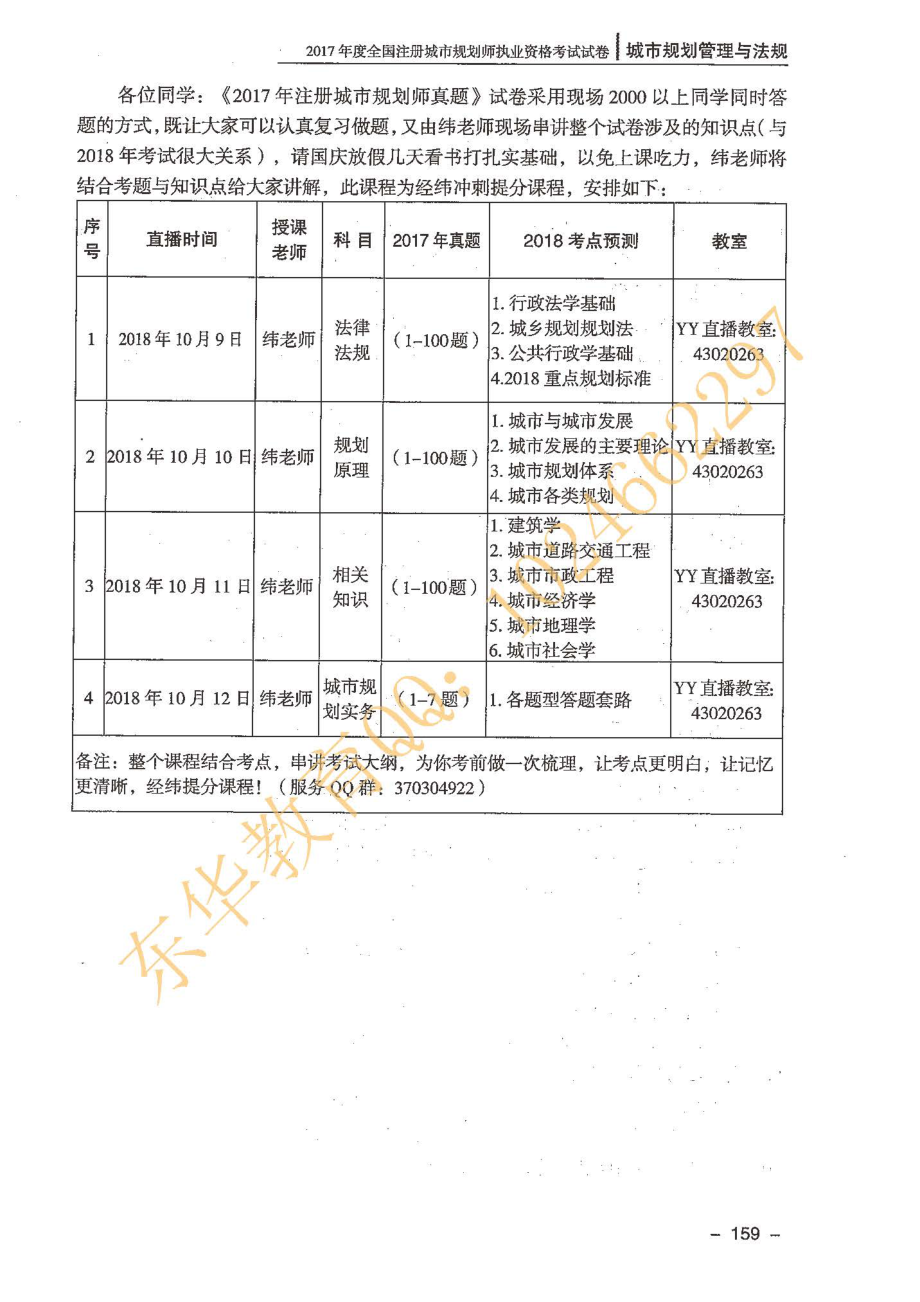 法规三套预测卷及答案.pdf_第1页