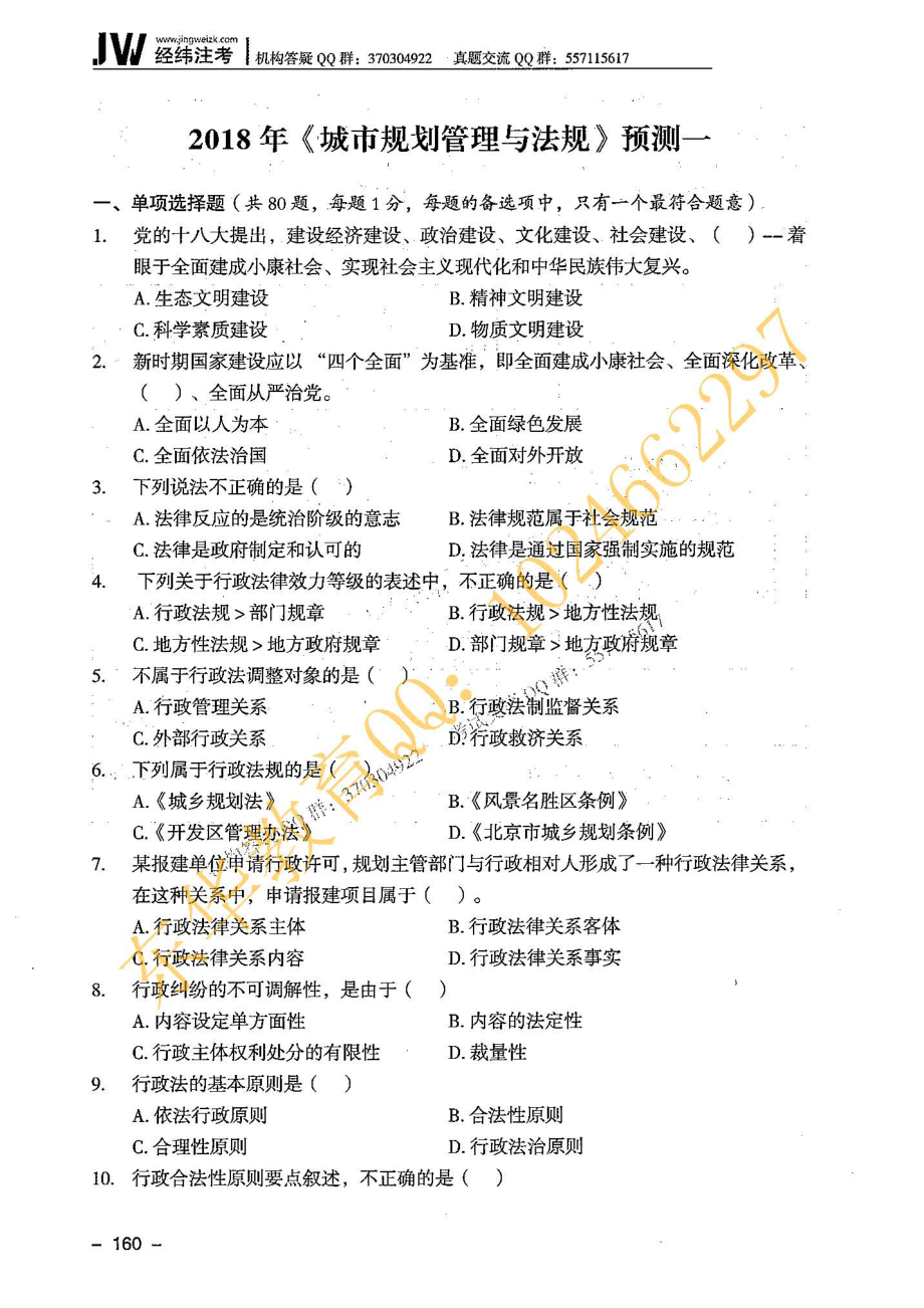 法规三套预测卷及答案.pdf_第2页