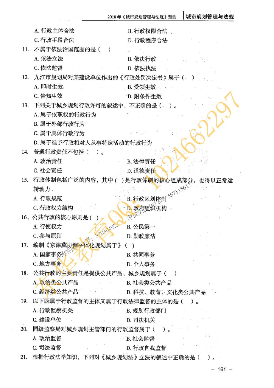 法规三套预测卷及答案.pdf_第3页