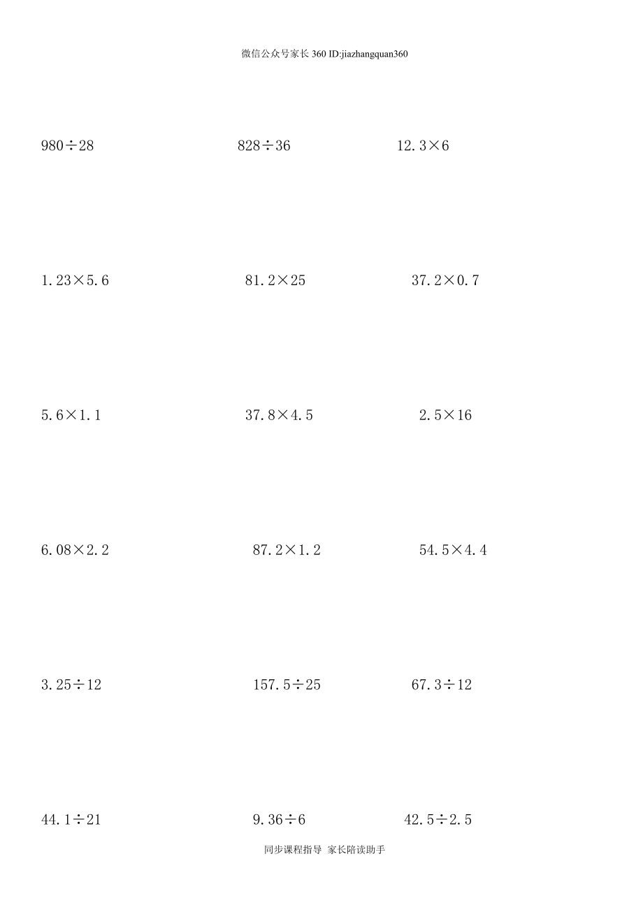 人教版四年级上册专项练习：竖式计算题2.doc_第2页