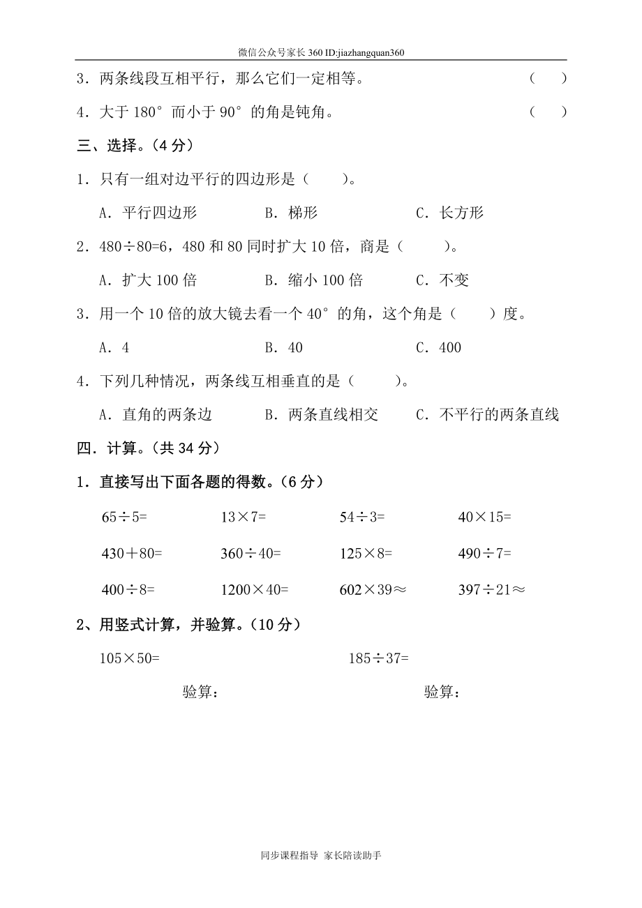 人教版四年级上册数学期末试题10.doc_第2页