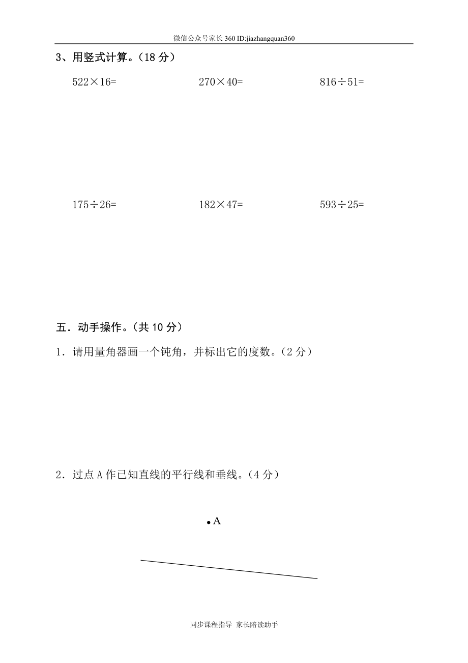 人教版四年级上册数学期末试题10.doc_第3页