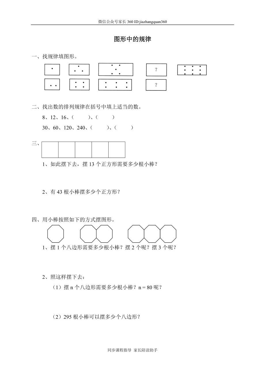 七 认识方程图形中的规律.doc_第1页