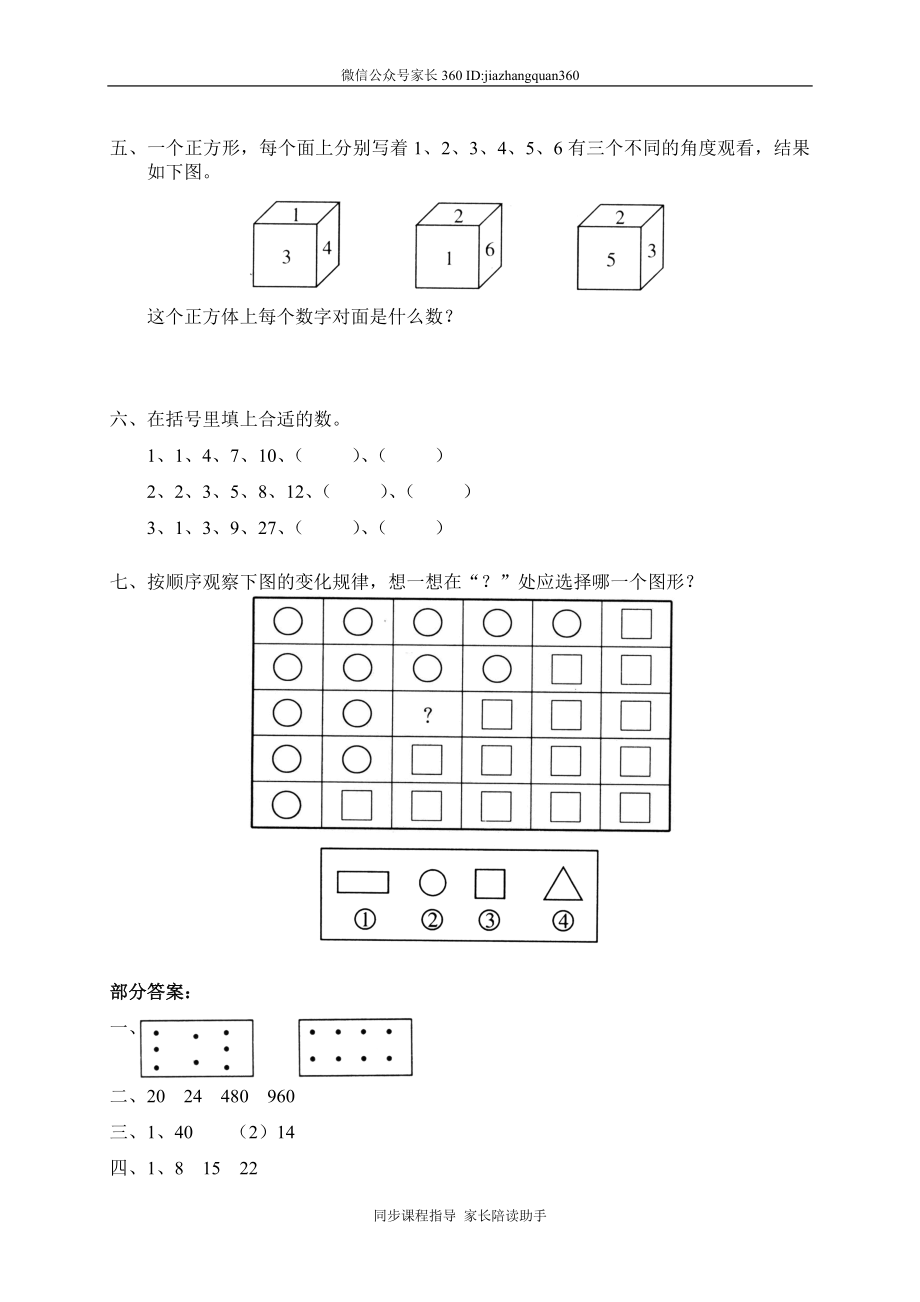 七 认识方程图形中的规律.doc_第2页