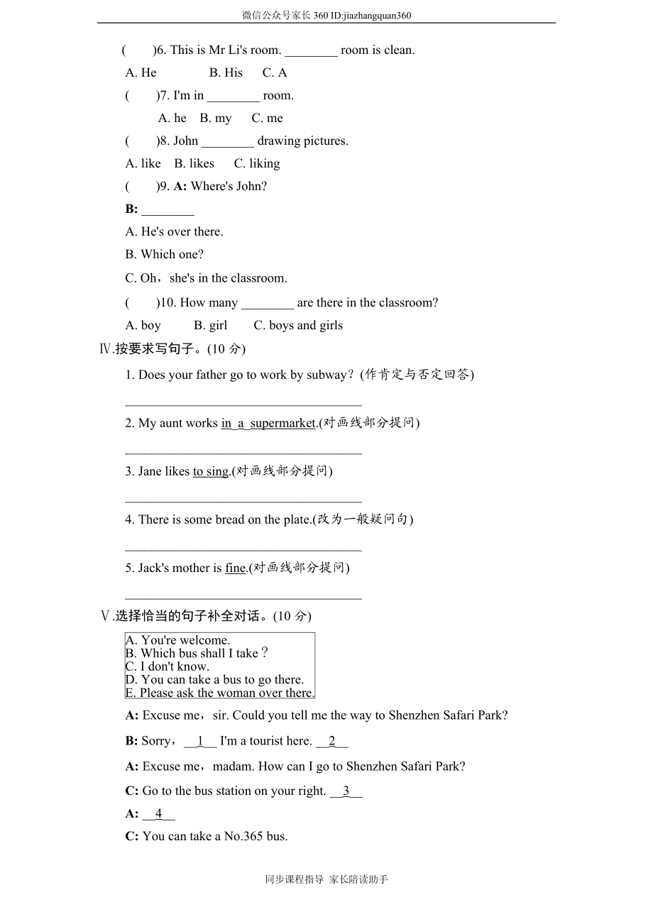 PEP版6年级英语上册：期末检测题（有答案） (2) 含听力材料.doc_第3页